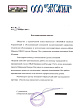 Рекомендательное письмо от ООО «Эксжил»