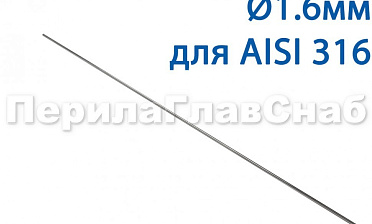 Проволока AISI 316 d.1.6 мм (1м) Ф-0884 купить в Волгограде